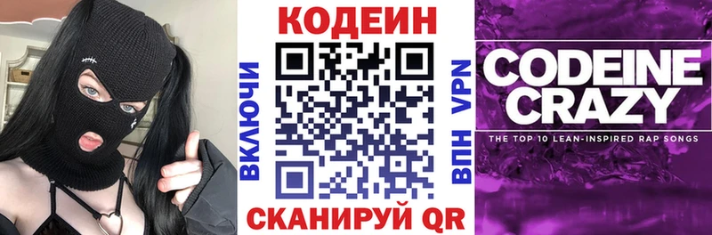 Кодеин напиток Lean (лин)  Фатеж 